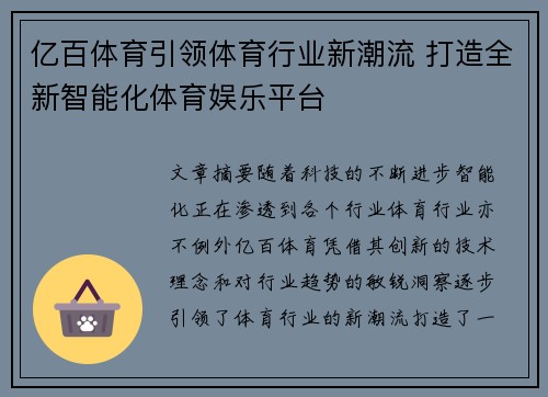亿百体育引领体育行业新潮流 打造全新智能化体育娱乐平台