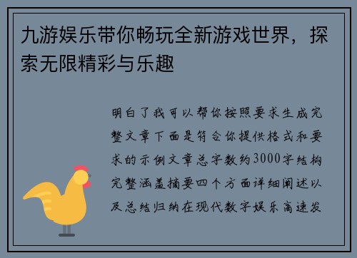 九游娱乐带你畅玩全新游戏世界，探索无限精彩与乐趣