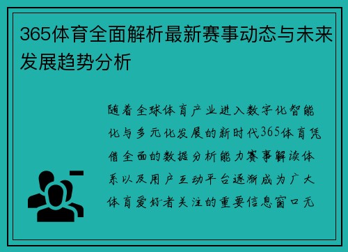 365体育全面解析最新赛事动态与未来发展趋势分析 365体育全面解析最新赛事动态与未来发展趋势分析