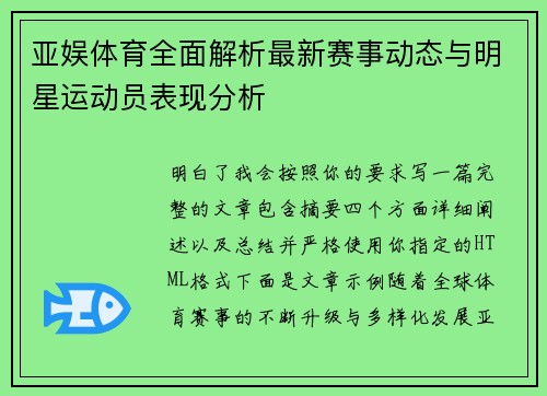亚娱体育全面解析最新赛事动态与明星运动员表现分析 亚娱体育全面解析最新赛事动态与明星运动员表现分析