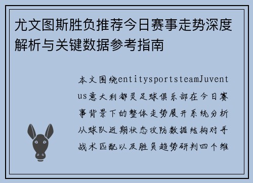 尤文图斯胜负推荐今日赛事走势深度解析与关键数据参考指南 尤文图斯胜负推荐今日赛事走势深度解析与关键数据参考指南
